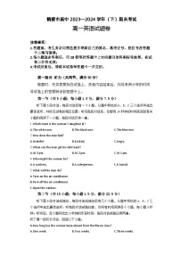 河南省鹤壁市淇滨区鹤壁市高中2023-2024学年高一下学期7月期末英语试题