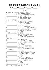 高中英语2025届高考重点单词核心短语默写练习系列0710（共三组，附参考答案）