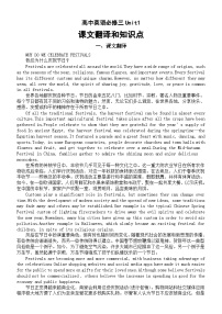 英语必修 第三册Unit 1 Festivals and Celebrations学案设计