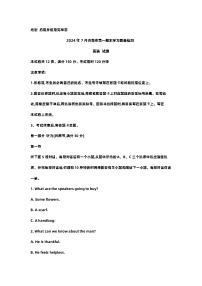 山东省济南市2023-2024学年高一下学期期末考试英语试题（含答案）