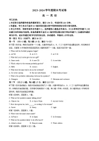 甘肃省卓尼县柳林中学2023-2024学年高一下学期期末英语试卷(无答案)