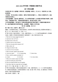 河南省开封市2023-2024学年高二下学期7月期末英语试题