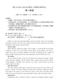 广东省湛江市2023-2024学年高一下学期期末调研测试英语试题