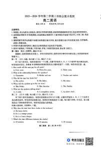 安徽省县中联盟2023-2024学年高二下学期7月期末联考英语试题及答案