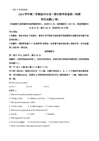 浙江省温州市2023-2024学年高一下学期6月期末考试英语试题（Word版附解析）