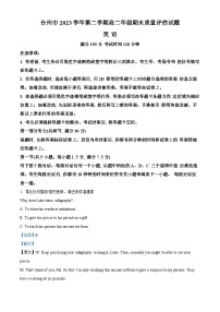 浙江省台州市2023-2024学年高二下学期6月期末英语含听力试题（Word版附解析）