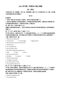 浙江省绍兴市2023-2024学年高二下学期6月期末英语试题（Word版附解析）