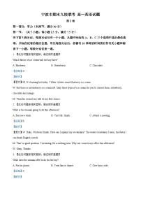 浙江省宁波市九校2023-2024学年高一下学期6月期末联考英语试题（Word版附解析）
