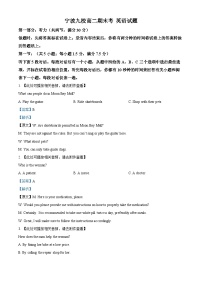浙江省宁波市九校2023-2024学年高二下学期6月期末联考英语试题（Word版附解析）