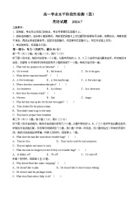 山东省青岛市莱西市2023-2024学年高一下学期7月期末英语试题