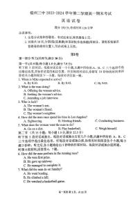 福建省福州第三中学2023-2024学年高一下学期期末考英语试卷