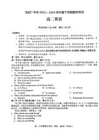 毛坦厂中学2023-2024学年度高二下学期英语期末试卷