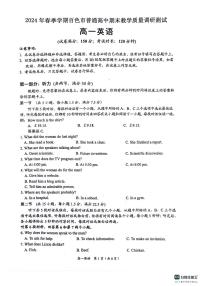广西壮族自治区2023-2024学年高一下学期7月期末英语试题