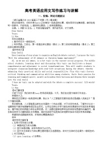 高中英语2025届高考应用文写作讲解练习系列0711（共三篇）