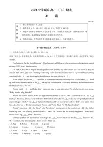 [英语][期末]2024北京延庆高一(下)期末英语试卷(教师版)