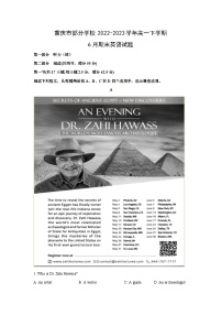 [英语]重庆市部分学校2022-2023学年高一下学期6月期末试题(解析版)