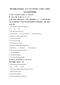 [英语]四川省眉山市东坡区2023-2024学年高二下学期6月期末联合考试试题(解析版)