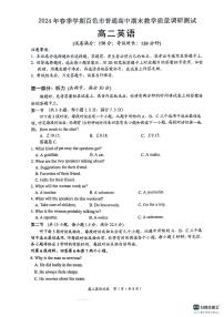 广西壮族自治区百色市等2地2023-2024学年高二下学期7月期末英语试题