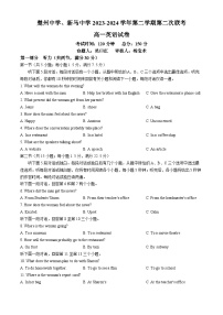 江苏省淮安市楚州中学、新马中学2023-2024学年高一下学期期中考试英语试题(无答案)