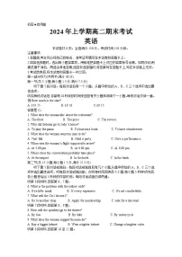 2024湖南省部分学校高二下学期期末联考英语试题含听力含答案
