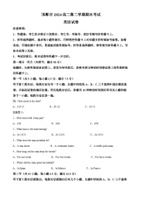 河北省邯郸市2023-2024学年高二第二(下)学期期末考试英语