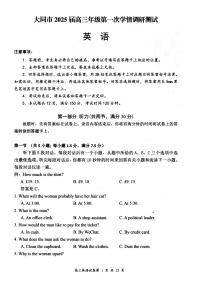 山西省大同市2025届高三年级第一次学情调研测试英语试题