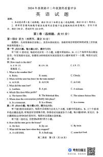 河南省南阳市2023-2024学年高二下学期期终质量评估英语试题