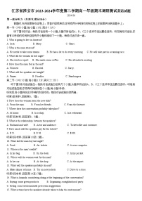 江苏省淮安市 2023-2024学年度第二学期高一年级期末调研测试英语试题（附参考答案）