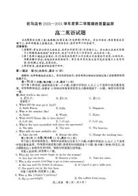 河南省驻马店市河南驻马店经济开发区2023-2024学年高二下学期7月期末英语试题