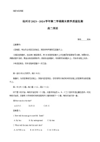 河北省沧州市2023-2024学年高二下学期7月期末考试英语试题 （含解析 含听力音频等）