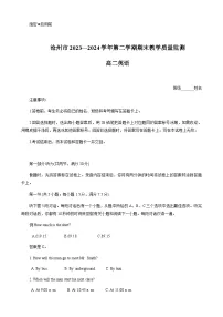 河北省沧州市2023-2024学年高二下学期7月期末考试英语试题 （含解析 含听力音频等）
