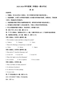 广东省江门市新会第一中学2023-2024学年高一下学期期末考试英语试卷（Word版附解析）