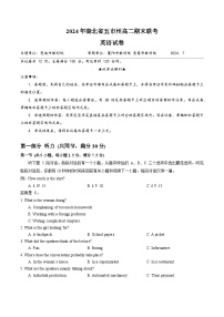 湖北省五市州2023-2024学年高二下学期期末联考英语试卷（Word版附答案）