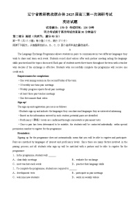 辽宁省教研教改联合体2025届高三上学期一模英语试卷（Word版附答案）