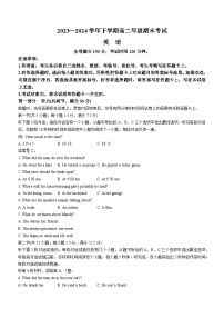 山西省晋城市部分高中学校2023-2024学年高二下学期7月期末考试英语试卷（Word版附解析）