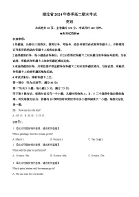 湖北省新高考联考协作体（八市）2023-2024学年高二下学期期末考试英语试卷（Word版附答案）