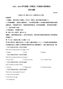 江苏省淮安市2023-2024学年高二下学期6月期末考试英语试卷（Word版附解析）