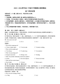 江西省部分地区2023-2024学年高二下学期7月期末考试英语试卷（Word版附解析）
