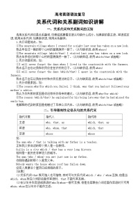 高中英语2025届高考语法复习关系代词和关系副词知识讲解