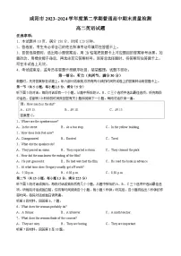 陕西省咸阳市2023-2024学年高二下学期7月期末英语试题