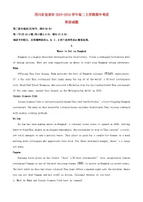 四川省宜宾市2023-2024学年高二英语上学期期中试题（Word版附解析）