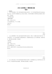 [英语][一模]2024北京高三一模英语试题分类汇编：写作