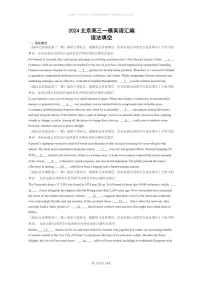 [英语][一模]2024北京高三一模英语试题分类汇编：语法填空