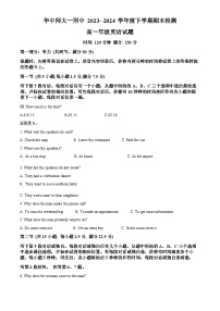 湖北省武汉市华中师范大学第一附属中学2023-2024学年高一下学期7月期末英语试题 Word版含答案