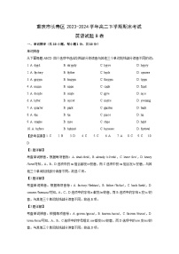 [英语]重庆市长寿区2023-2024学年高二下学期期末考试试题B卷(解析版)