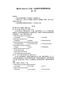 [英语]浙江省衢州市2023～2024学年高一下学期6月教学质量监测英语试卷(无答案)