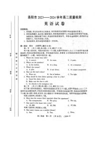 [英语]河南省洛阳市2023～2024学年高二下学期6月期末质量检测英语试卷(有答案)