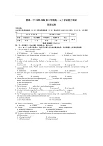 [英语]天津市静海区第一中学2023～2024学年高一下学期6月学业能力调研英语试卷(有答案)