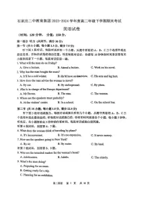 河北省石家庄二中教育集团2023-2024学年高二下学期期末英语试卷