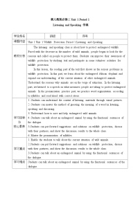 高中人教版 (2019)Unit 2 Wildlife protection学案